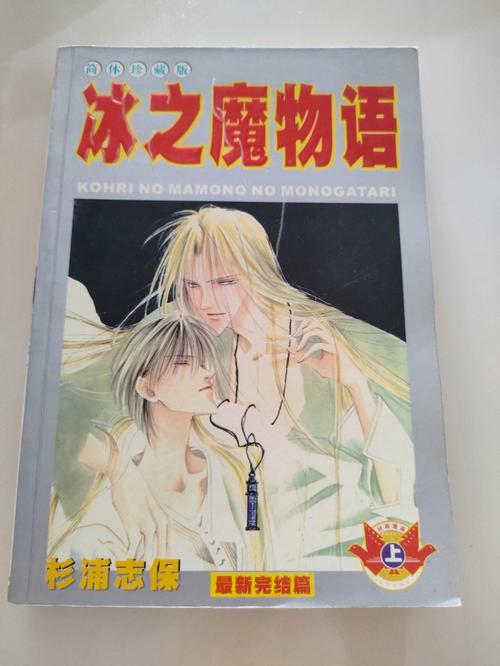 冰之魔物语漫画下载截图