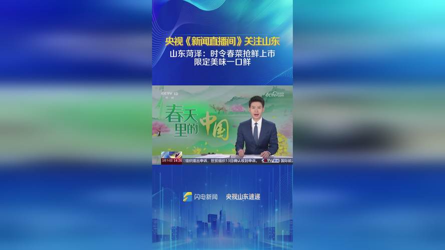 菏泽电视台直播