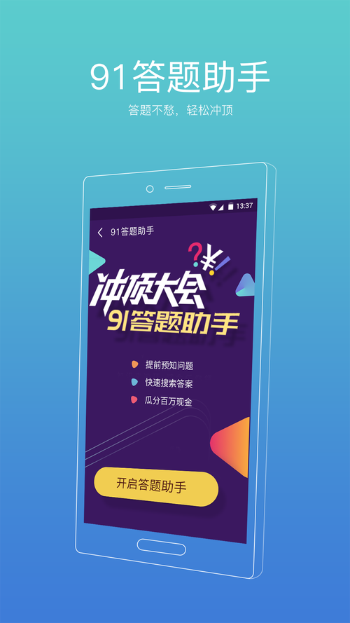 苹果手机91助手下载