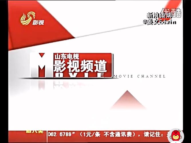 山东影视频道