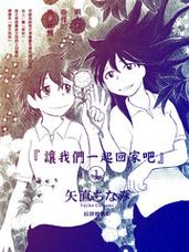 让我们一起回家吧截图