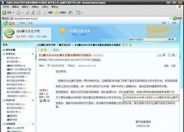 红聊聊天室截图