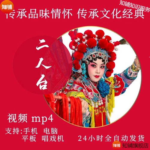 二人台视频下载