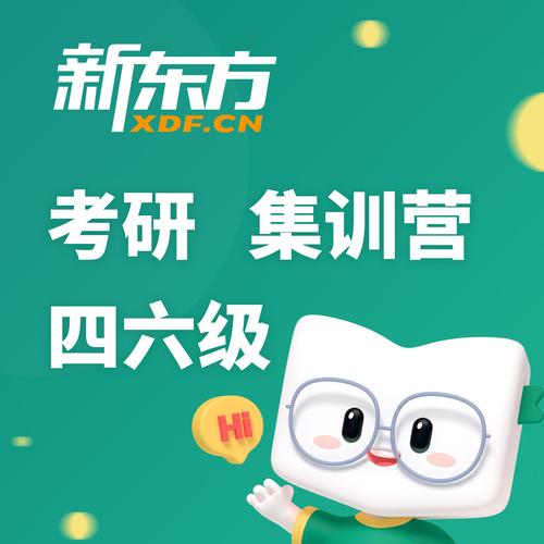 新东方考研视频下载