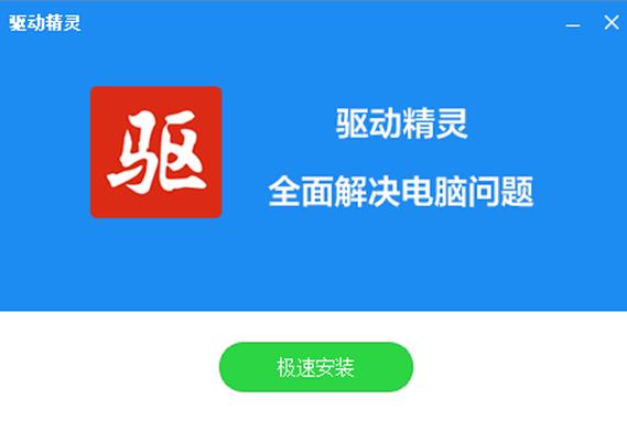 视频驱动精灵下载截图