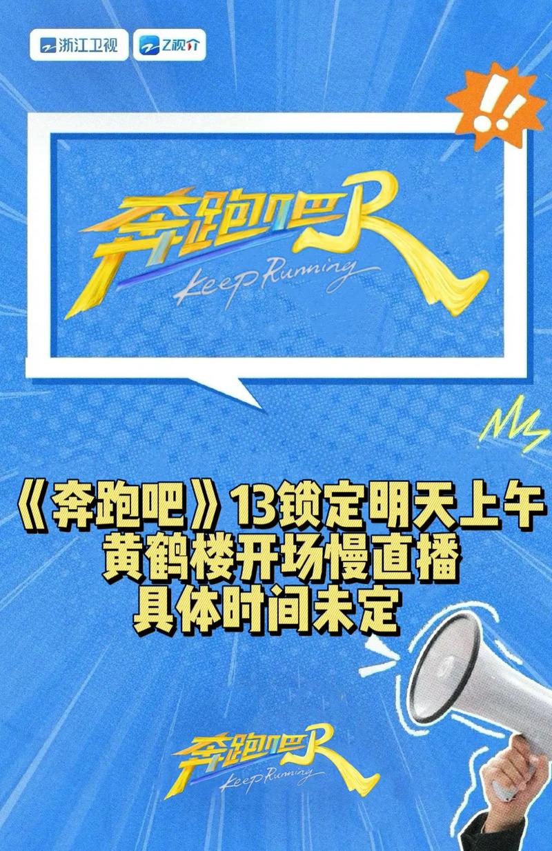奔跑吧兄弟直播地址截图