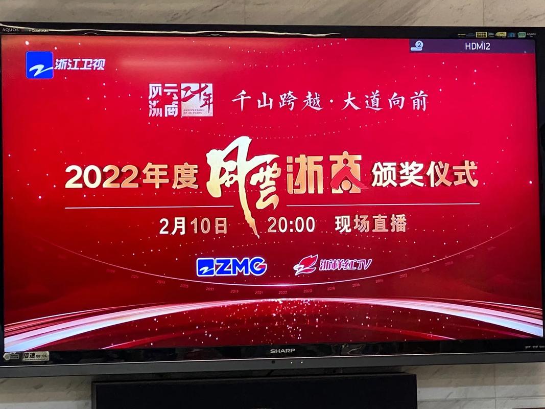 浙江卫视风云直播