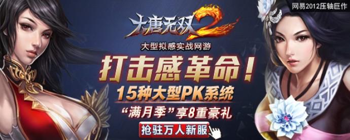 大唐无双新手礼包截图