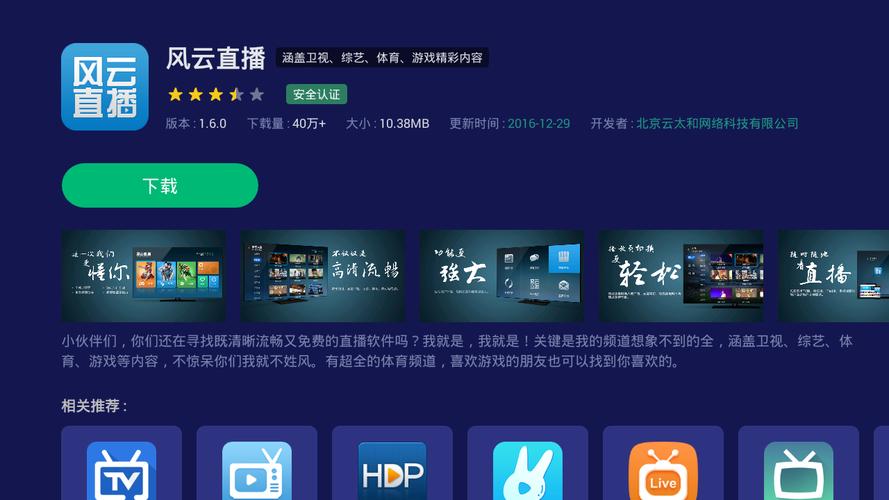 风云直播电脑客户端截图