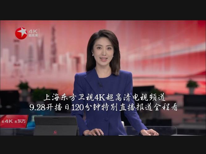 东方电视台直播截图