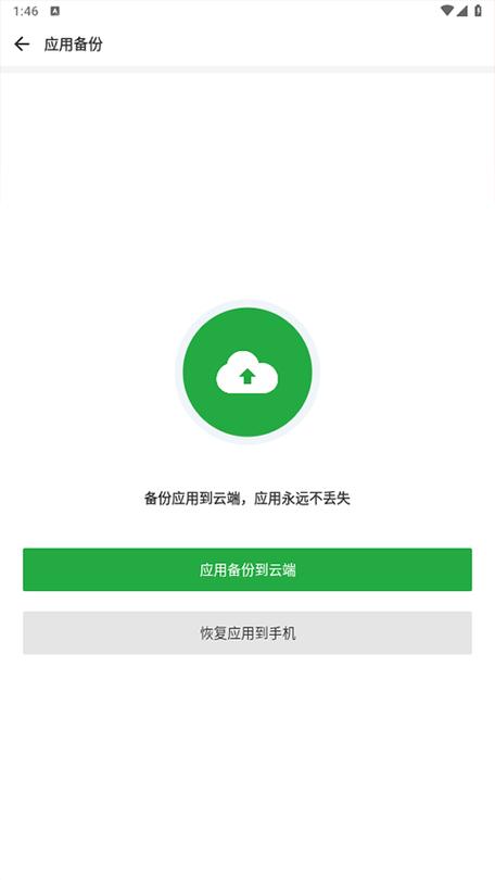 豌豆荚 91手机助手截图