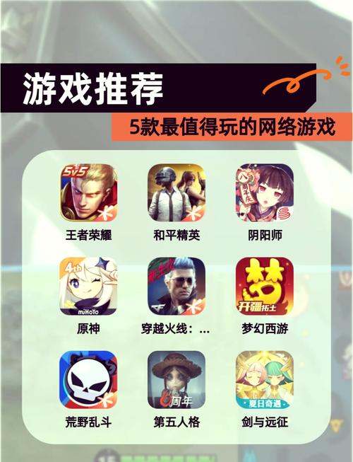 最新好玩的网络游戏