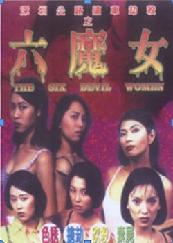 六魔女下载截图