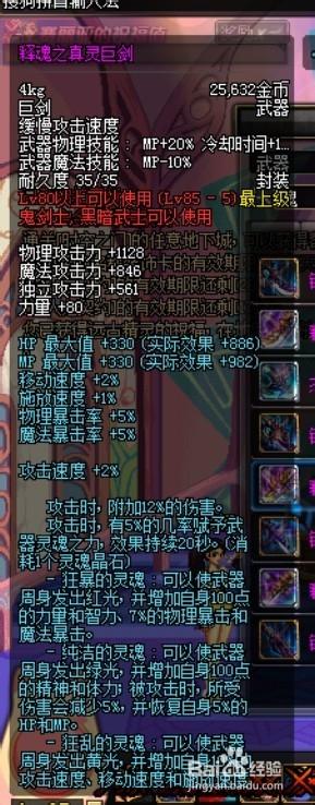 85版本镇魂武器截图