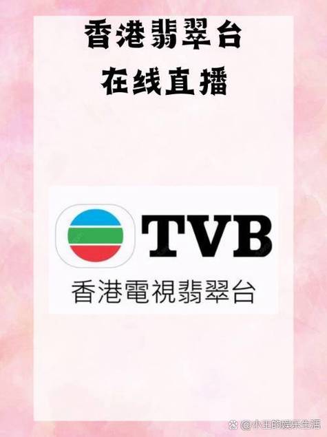 翡翠台直播pps