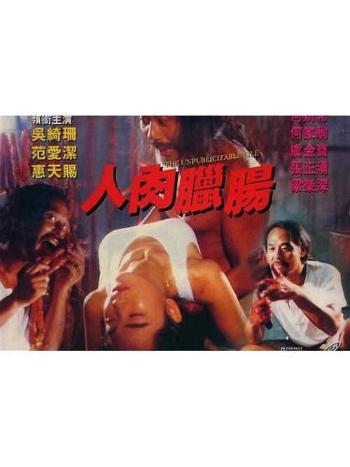 人肉腊肠下载