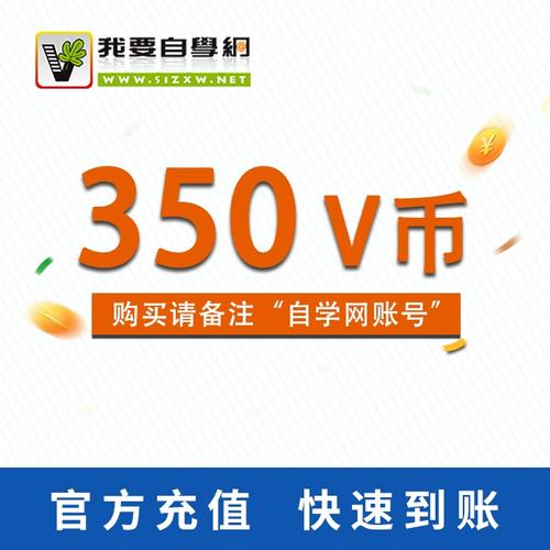 51自学网v币