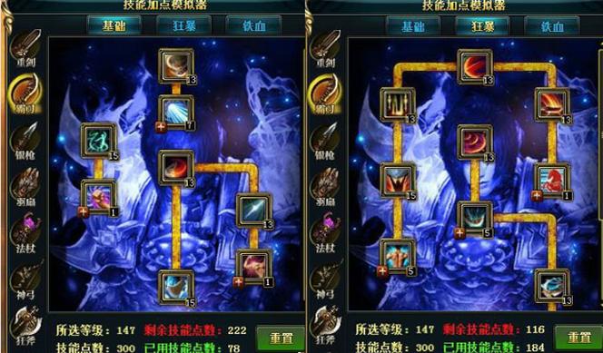 御龙在天霸刀加点图截图