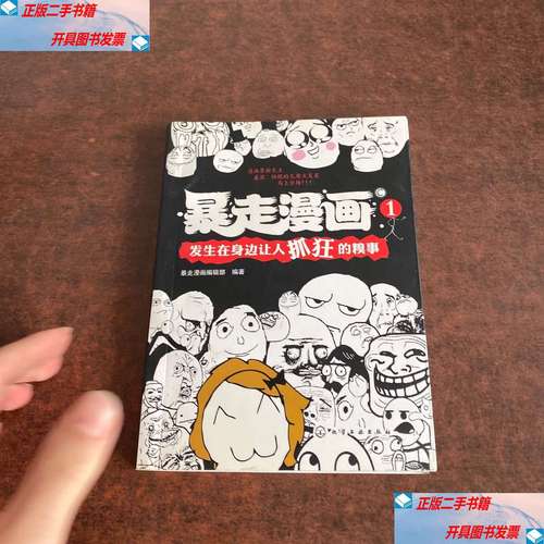 暴走漫画之糗事动漫截图