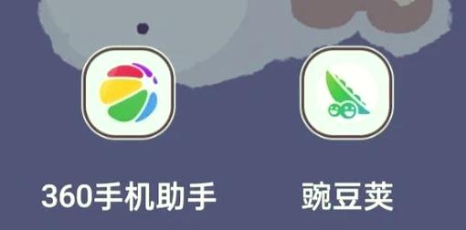豌豆荚与91手机助手截图