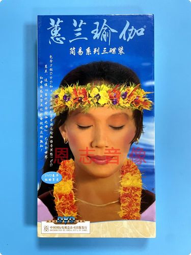 蕙兰瑜伽视频教程下载