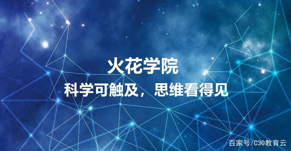火花学院