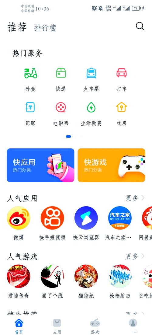 华为快应用中心