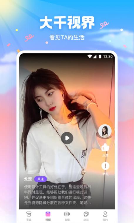 恋人直播app免费版下载安装