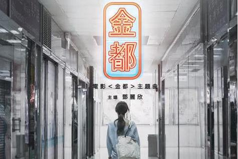 金都影视官方下载