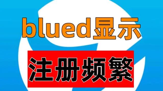blued不撸帝下载破解版2026