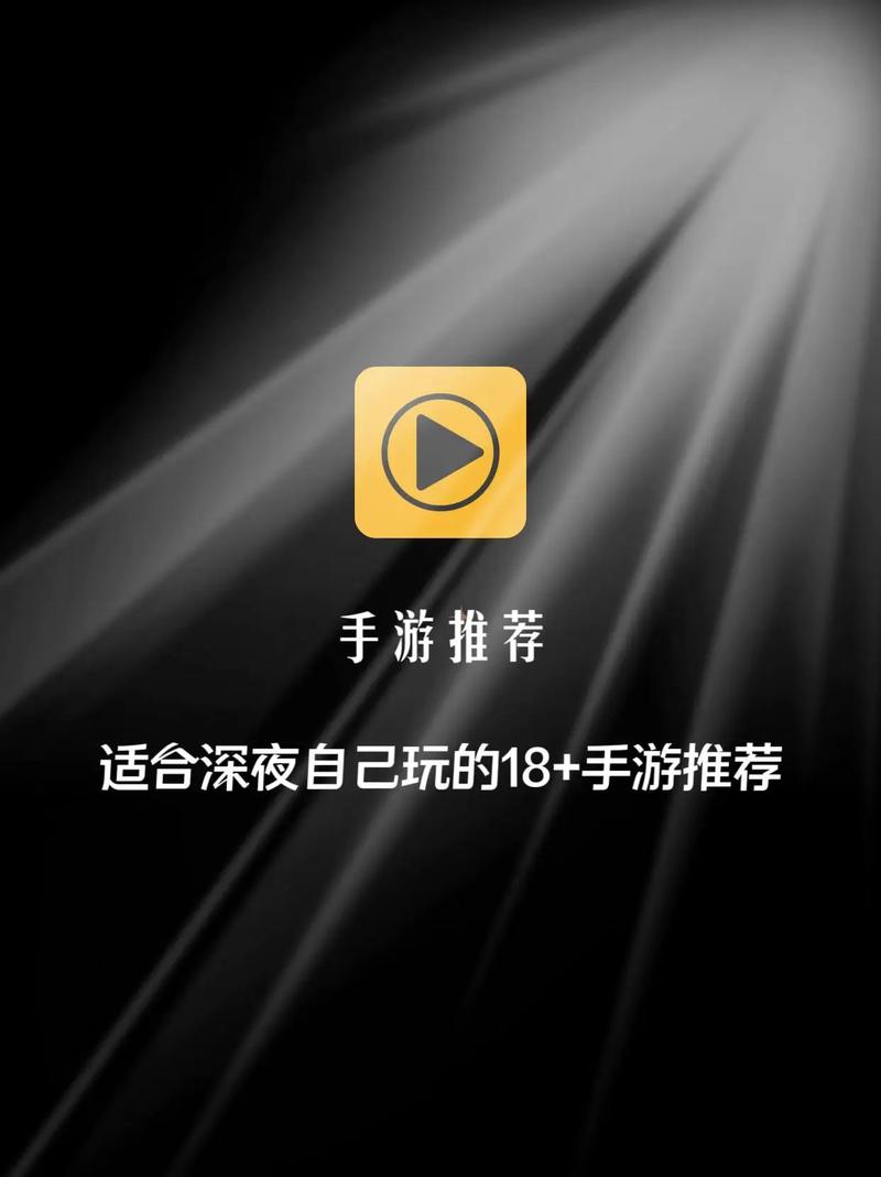 18要把游戏软件