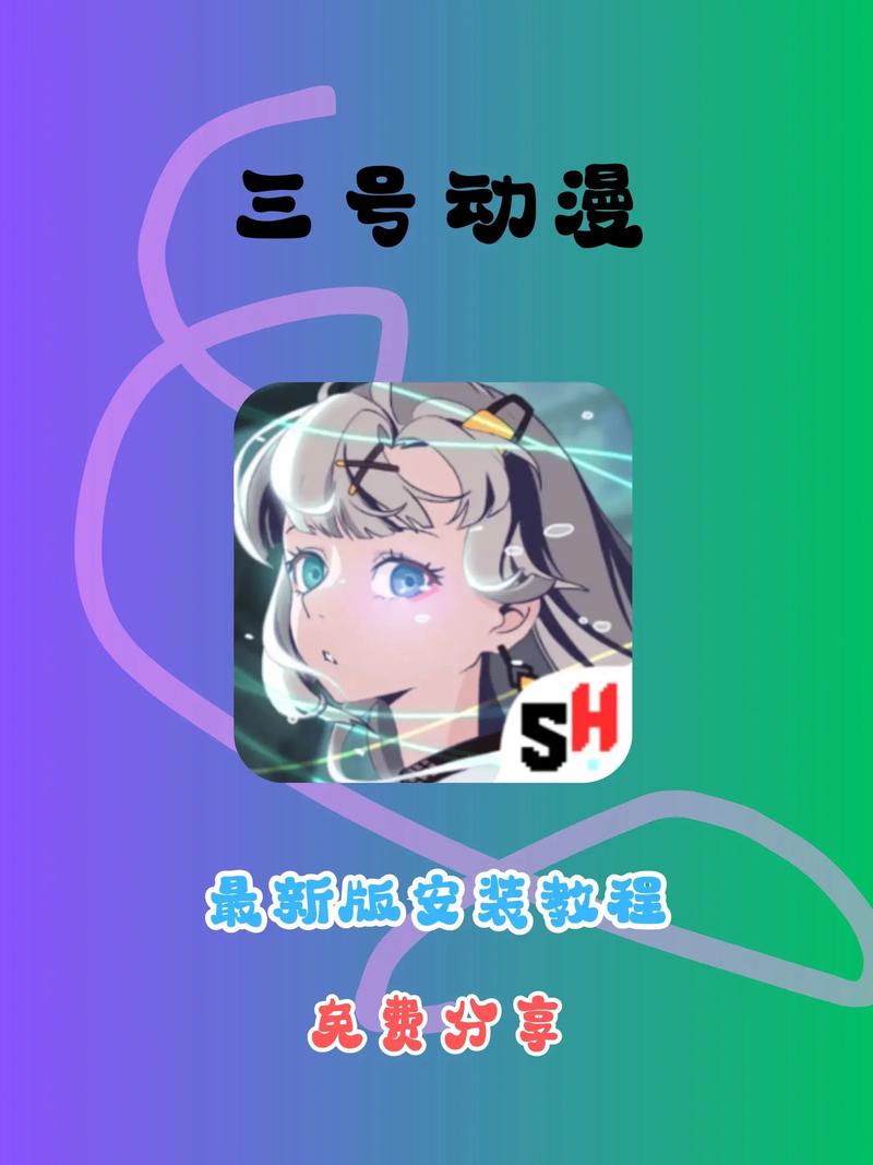 三号动漫app下载安装免费官方正版