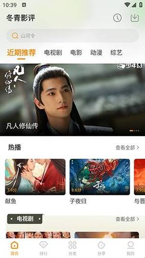 冬青影评无广告版下载v6.8.1截图