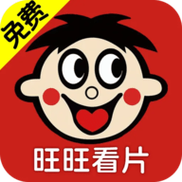旺旺看片正版下载