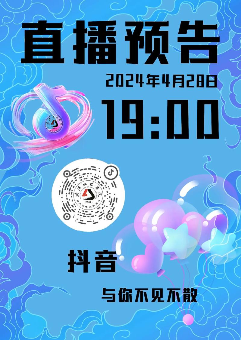 等你直播2026截图