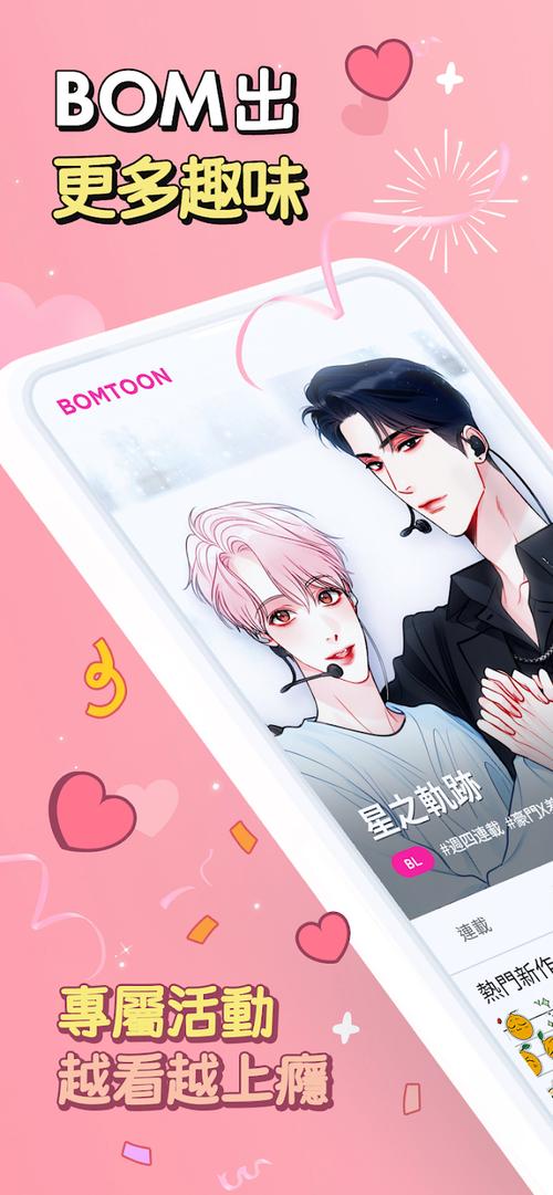 bomtoon台版安卓下载入口版