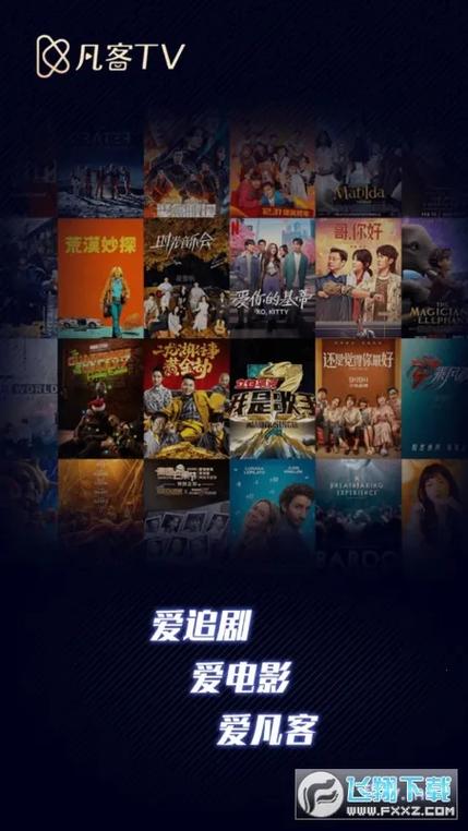 凡客影视TV版2026最新版下载安装