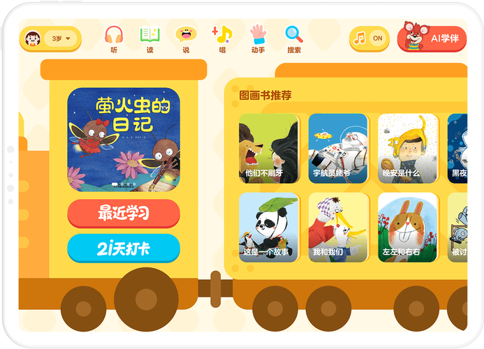 红袋鼠爱悦读app正版下载