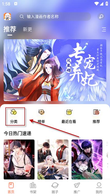 漫海漫画免费下载APP手机版截图