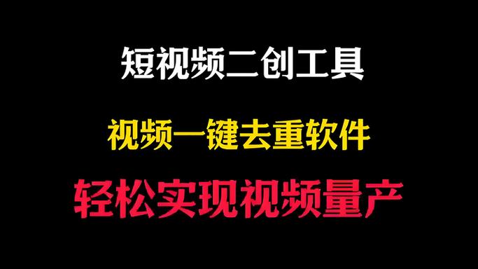 短视频搬运去重二创免费版下载v2.5.2