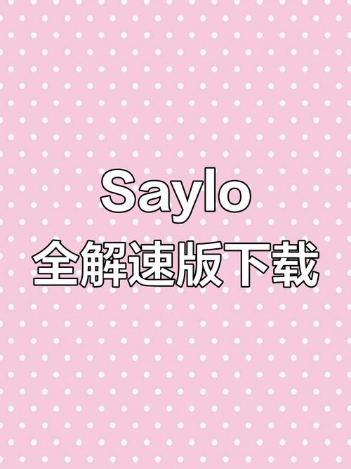 saylo官方app下载安装最新版v2.3.7