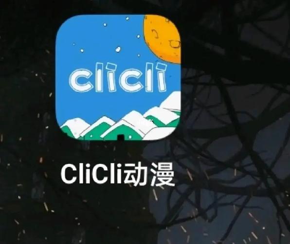 clicli动漫1.0.4.8去广告最新版本