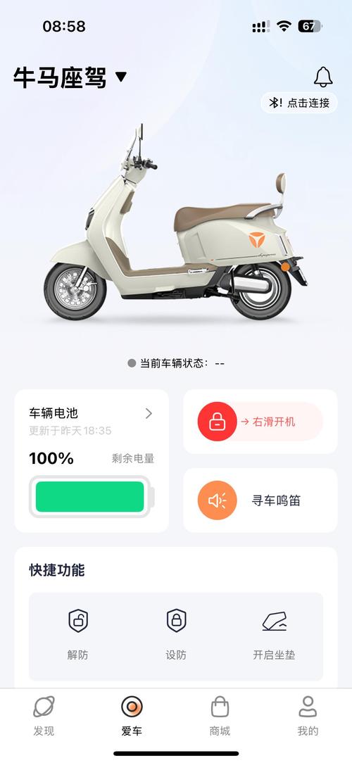 电动车智行app下载官方最新版