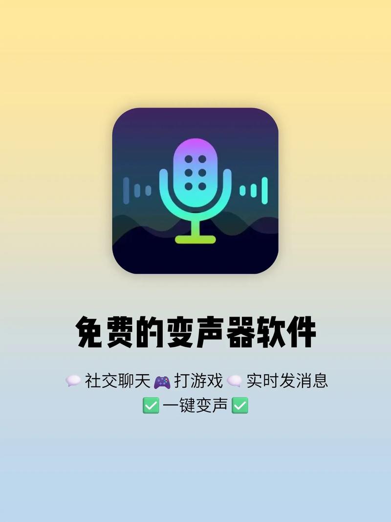 大圣变声器app免费版下载