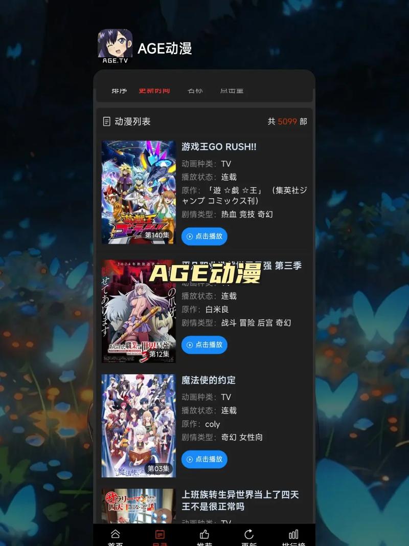 爱看番动漫下载安装截图