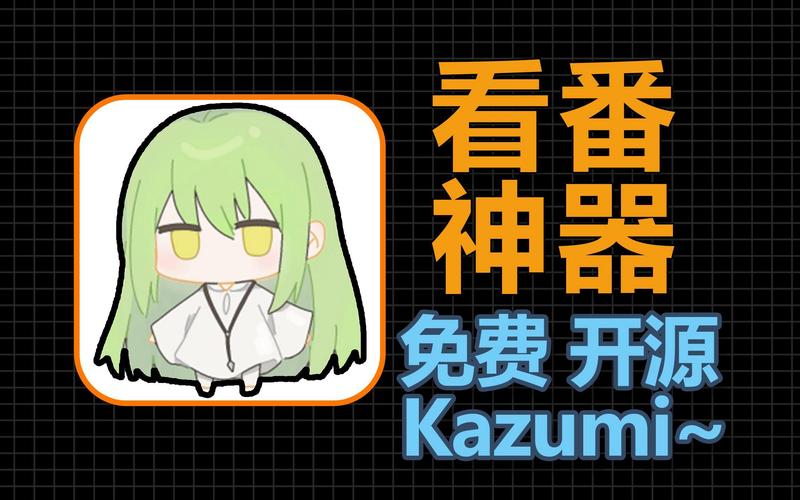 kazumi动漫app正版下载v1.9.1截图
