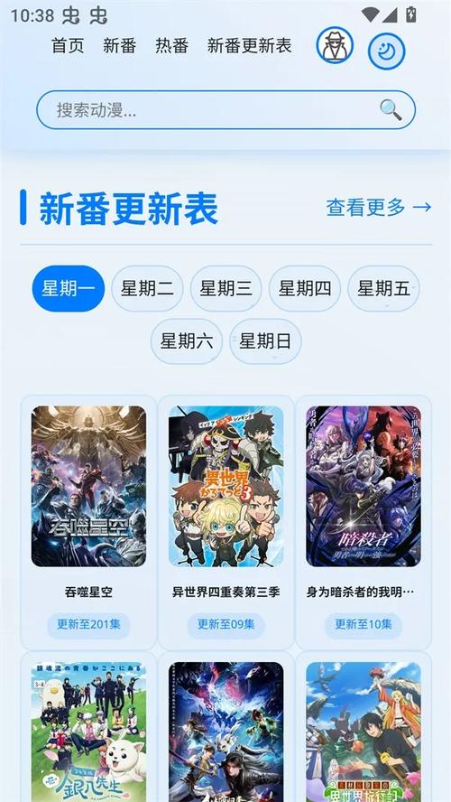 星陨动漫app