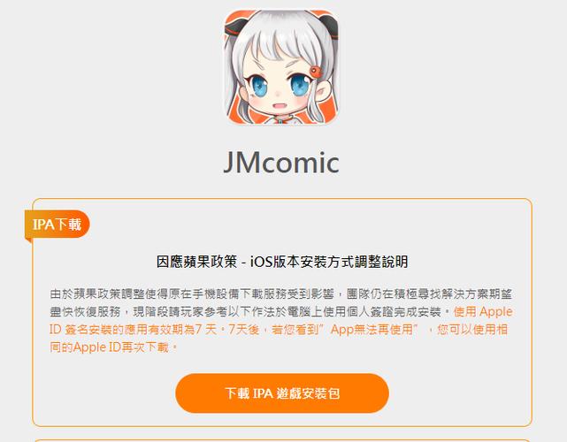 jmcomic.3.0.mic2.0.6安装包