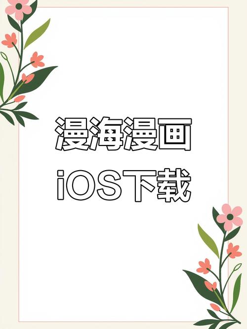 漫海漫画官方正版下载截图