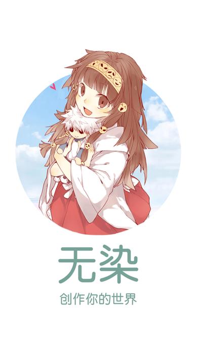 无染二次元官方正版下载截图